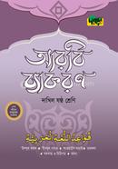 Dursoon Dakhil Arabic Byakaron (Class 6) image