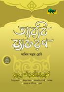 Dursoon Dakhil Arabic Byakaron (Class 7) image