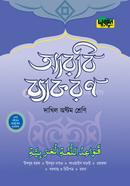 দারসুন দাখিল আরবি ব্যাকরণ (অষ্টম শ্রেণি) image