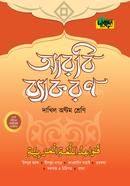 Dursoon Dakhil Arabic Byakaron (Class 8) image