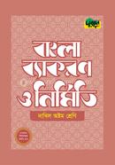 Dursoon Dakhil Bangla Byakaron O Nirmiti Class 8 image