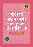 দারসুন দাখিল বাংলা ব্যাকরণ ও নির্মিতি (সপ্তম শ্রেণি) image