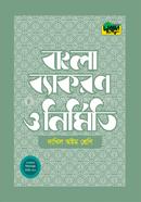 দারসুন দাখিল বাংলা ব্যাকরণ ও নির্মিতি (অষ্টম শ্রেণি) image