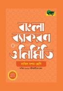 Dursoon Dakhil Bangla Byakaron O Nirmiti (Class 10) image