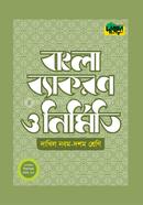 Dursoon Dakhil Bangla Byakaron O Nirmiti Class 9-10 image
