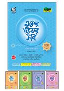 দারসুন একের ভিতর সব - দাখিল (অষ্টম শ্রেণি) image