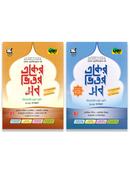 দারসুন একের ভিতর সব - ইবতেদায়ি (চতুর্থ শ্রেণি) image