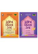 দারসুন একের ভিতর সব - ইবতেদায়ি (তৃতীয় শ্রেণি) image