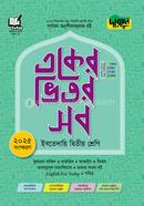 দারসুন একের ভিতর সব ইবতেদায়ি - দ্বিতীয় শ্রেণি image