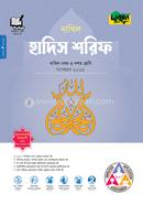 দারসুন হাদিস শরিফ - দাখিল নবম ও দশম শ্রেণি image