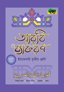 Dursoon Ibtedaie Arabic Byakaron Class 3 image