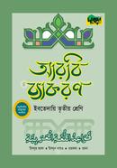 Dursoon Ibtedaie Arabic Byakaron (Class 3) image