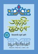 দারসুন ইবতেদায়ি আরবি ব্যাকরণ (চতুর্থ শ্রেণি) image