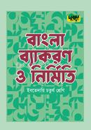 Dursoon Ibtedaie Bangla Byakaron O Nirmiti (Class 4) image