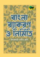 Dursoon Ibtedaie Bangla Byakaron O Nirmiti (Class 3) image