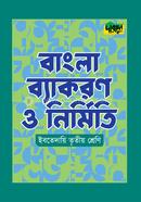 Dursoon Ibtedaie Bangla Byakaron O Nirmiti Class 3 image