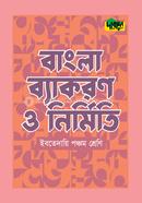 দারসুন ইবতেদায়ি বাংলা ব্যাকরণ ও নির্মিতি (পঞ্চম শ্রেণি) image