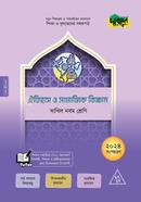 Dursoon Itihas O Samajik Biggan - Dakhil Class Nine image