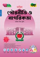 Dursoon Pouroniti O Nagorikota Class 10 - Dakhil 2026 image