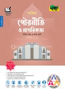 Dursoon Pouroniti O Nagorikota - Dakhil Class Nine-Ten image