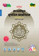 Dursoon Qawaidul Lugatil Arabiyah (Class 10 - Dakhil 2026) image