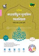 Dursoon Qawaidul Lugatil Arabiyah - Dakhil Class Nine-Ten (Exam 2028) image