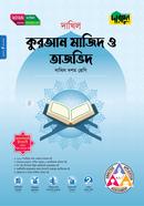 Dursoon Quran Majid O Tajvid (Class 10 - Dakhil 2026) image