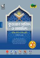 Dursoon Quran Majid O Tajvid - Dakhil Class 9-10 image
