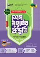 Dursoon Shesh Muhurter Prostuti Class Nine Barshik Porikkha 2024 image