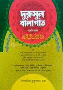 Durusul Balagat (Arbi - Bangla) image