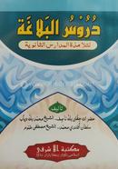 Durusul Balagat Arbi (Moton kitab) image