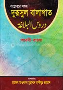 দুরুসুল বালাগাত (কম্পিউটার নুসখা) কাফিয়া image