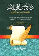 Durusul Balagat (Urdu) image