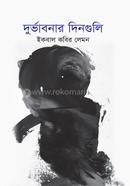 Durvabonar Dinguli image