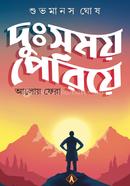 Dushomoye Periye image