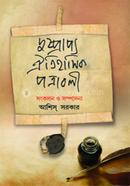 Dushprappya Aitihasik Patrabali image