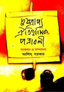 Dushprappya Aitihasik Patrabali image