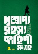 Dushprapya Rahasya Kahini Sangraha (Vol. II) image