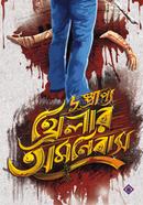 Dushprapyo Thriller Omnibus image