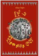 Dushtu O Hirak Rajar Deshe image