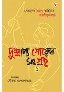 Dusprapyo Goyenda Sangraha-1 image