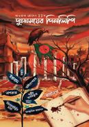 Dusshomoyer Dinlipi image