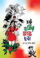 Dustu Khukir Misti Chora image