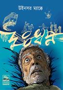 দুঃস্বপ্ন image