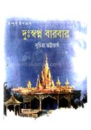 Duswopno Barbar image