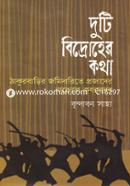 Duti Bidroher Kotha image