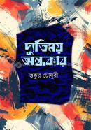 Dutimoy Ondhokar image