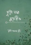 Duto Tara Ene Diyo image