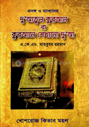 Duwatul Quran ba Qurane Shekhono Dowa image