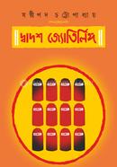 Dwadosh Jotirlingo image